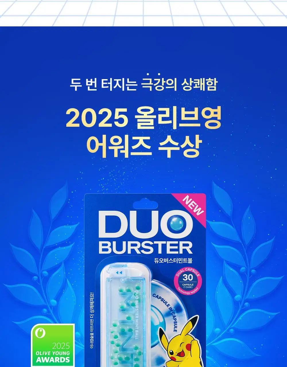 [포켓몬 에디션][5월 올영픽] 듀오버스터 민트볼 더블기획 (+피카츄 3종 랜덤 키링) 상세페이지 5